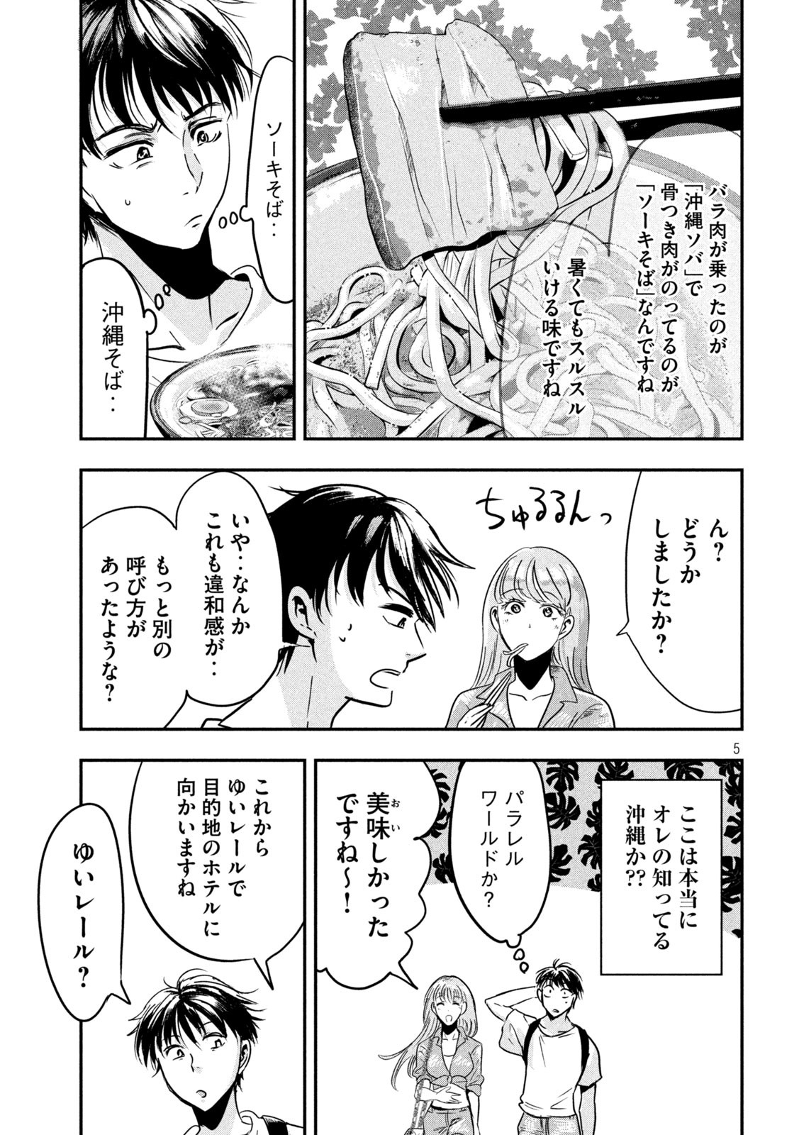 Yukionna to Kani wo Kuu - Okinawa-hen - Chapter 2 - Page 5