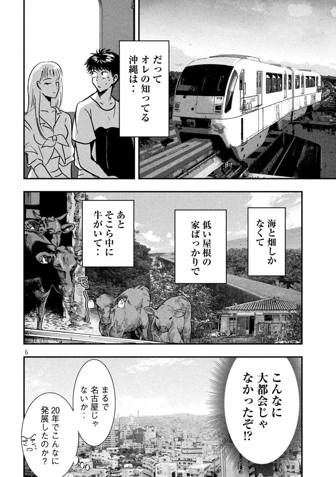 Yukionna to Kani wo Kuu - Okinawa-hen - Chapter 2 - Page 6