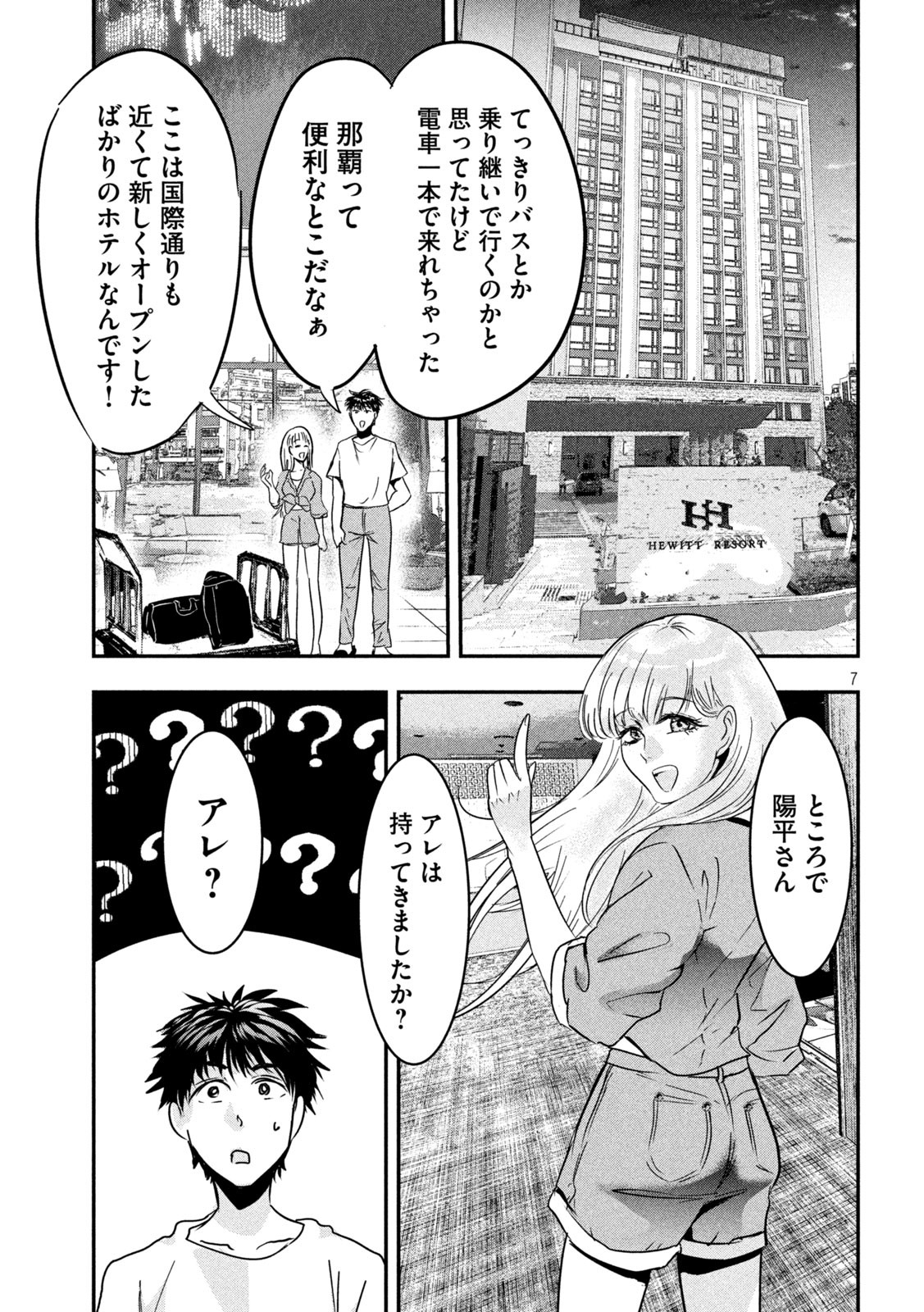 Yukionna to Kani wo Kuu - Okinawa-hen - Chapter 2 - Page 7