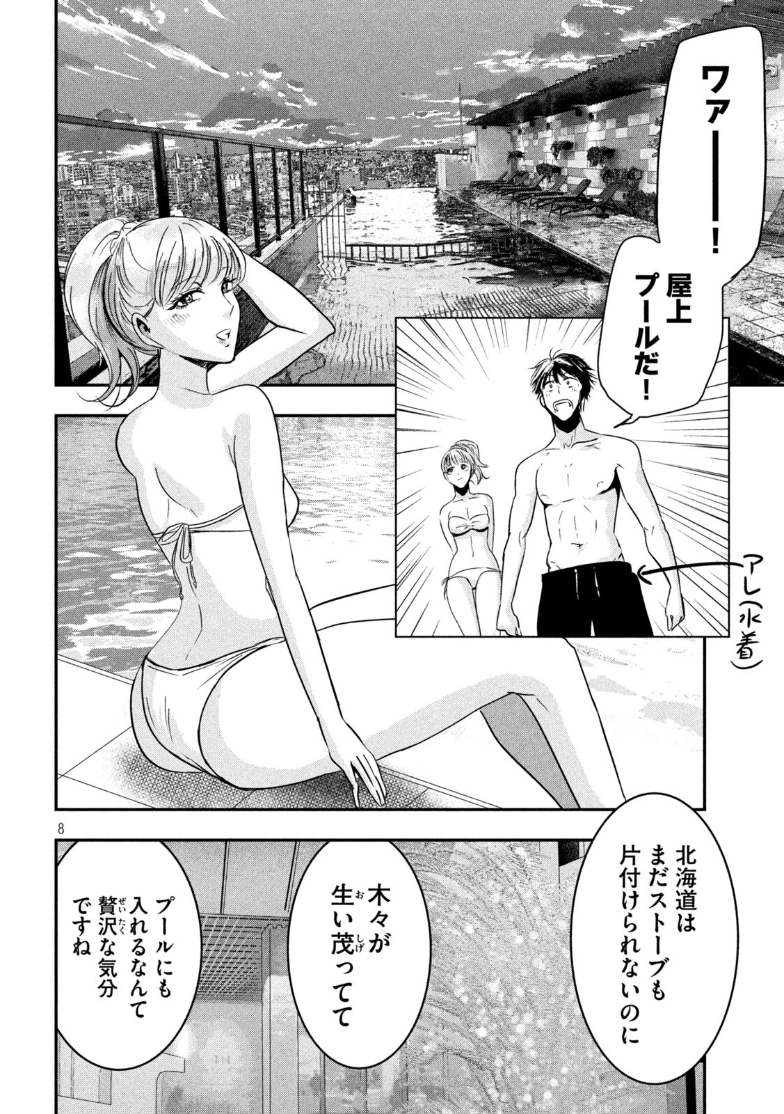 Yukionna to Kani wo Kuu - Okinawa-hen - Chapter 2 - Page 8