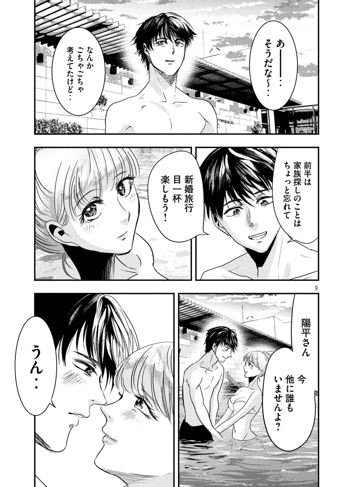 Yukionna to Kani wo Kuu - Okinawa-hen - Chapter 2 - Page 9