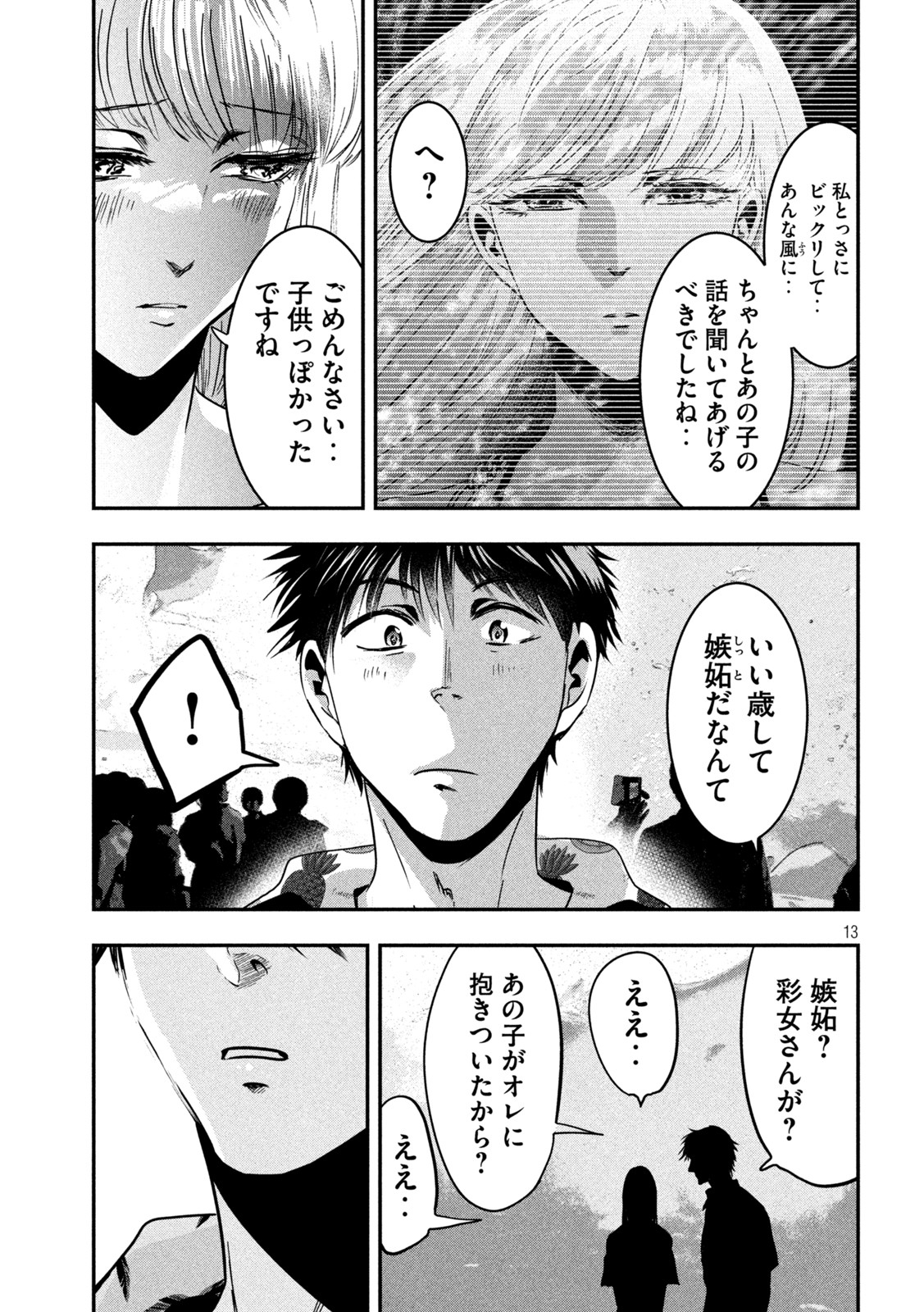 Yukionna to Kani wo Kuu - Okinawa-hen - Chapter 3 - Page 13