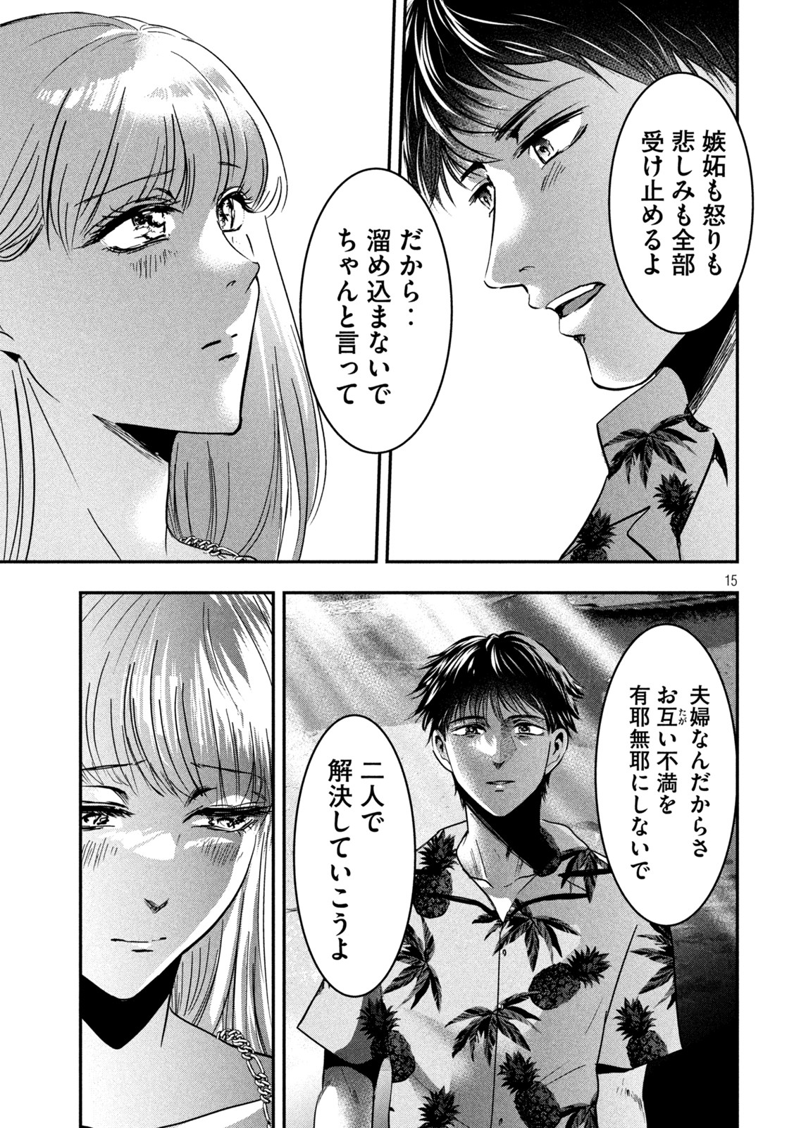 Yukionna to Kani wo Kuu - Okinawa-hen - Chapter 3 - Page 15