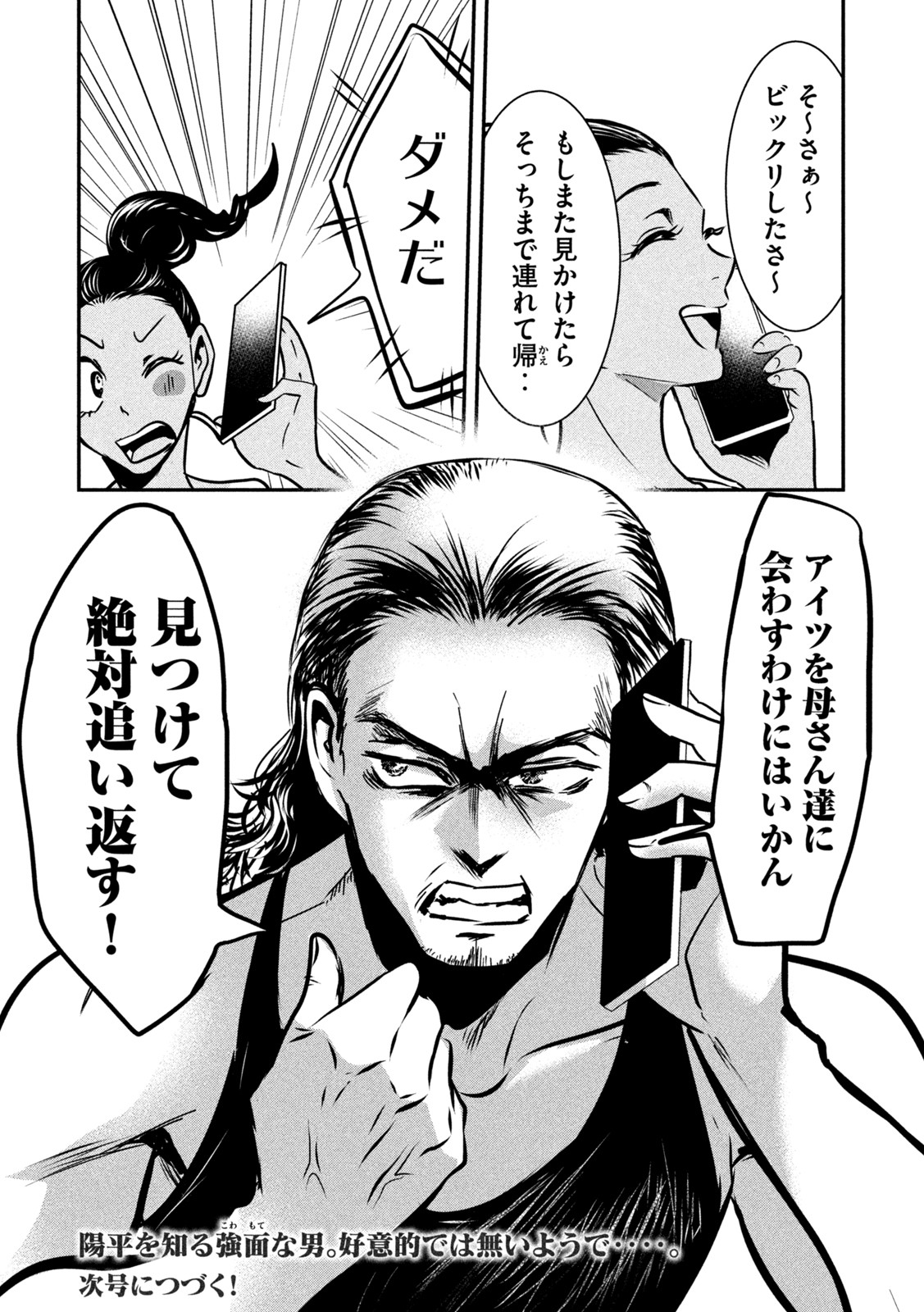 Yukionna to Kani wo Kuu - Okinawa-hen - Chapter 3 - Page 18