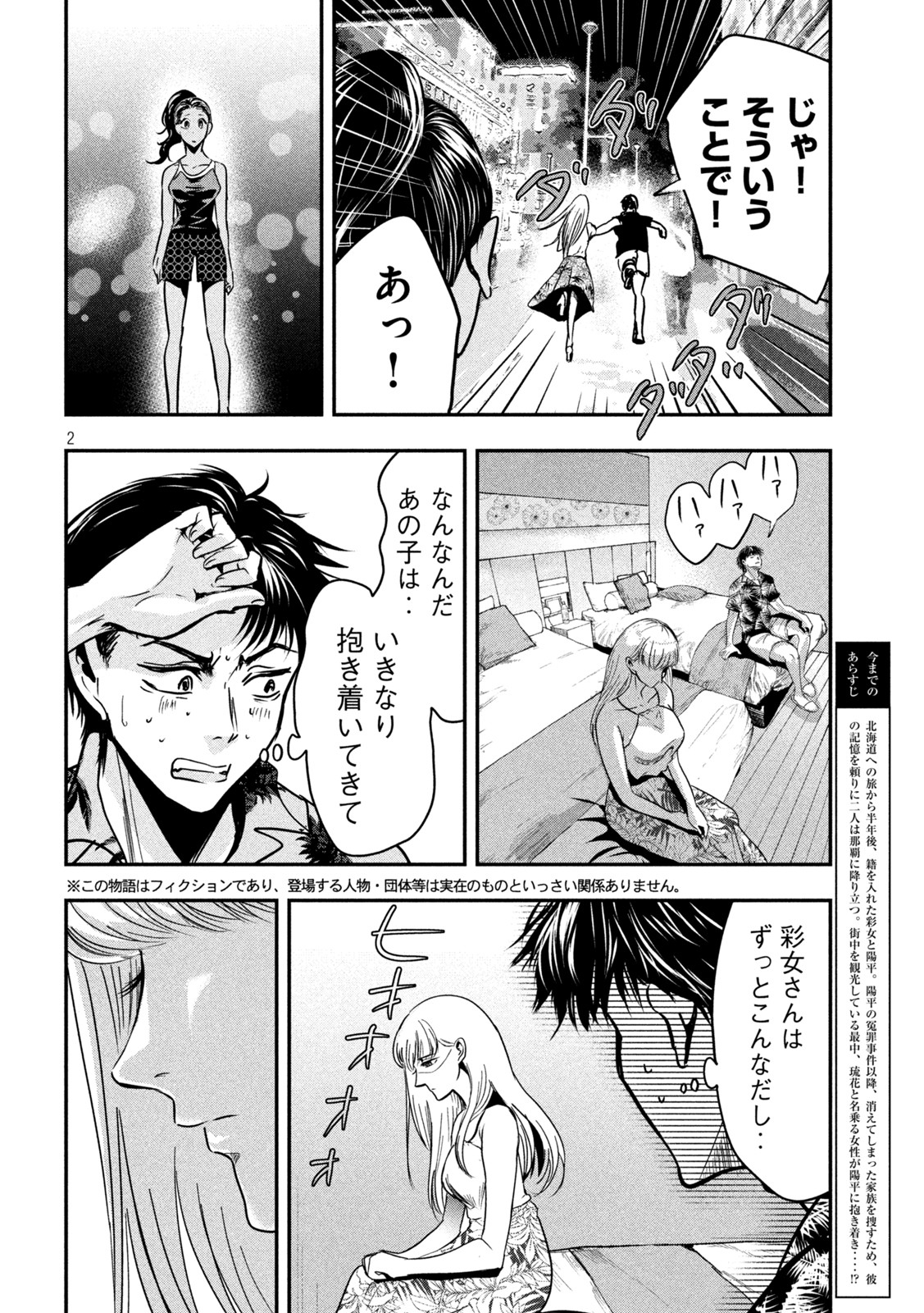 Yukionna to Kani wo Kuu - Okinawa-hen - Chapter 3 - Page 2