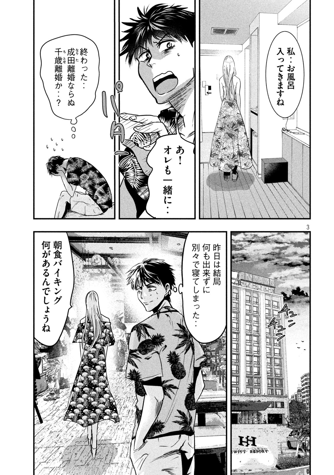 Yukionna to Kani wo Kuu - Okinawa-hen - Chapter 3 - Page 3