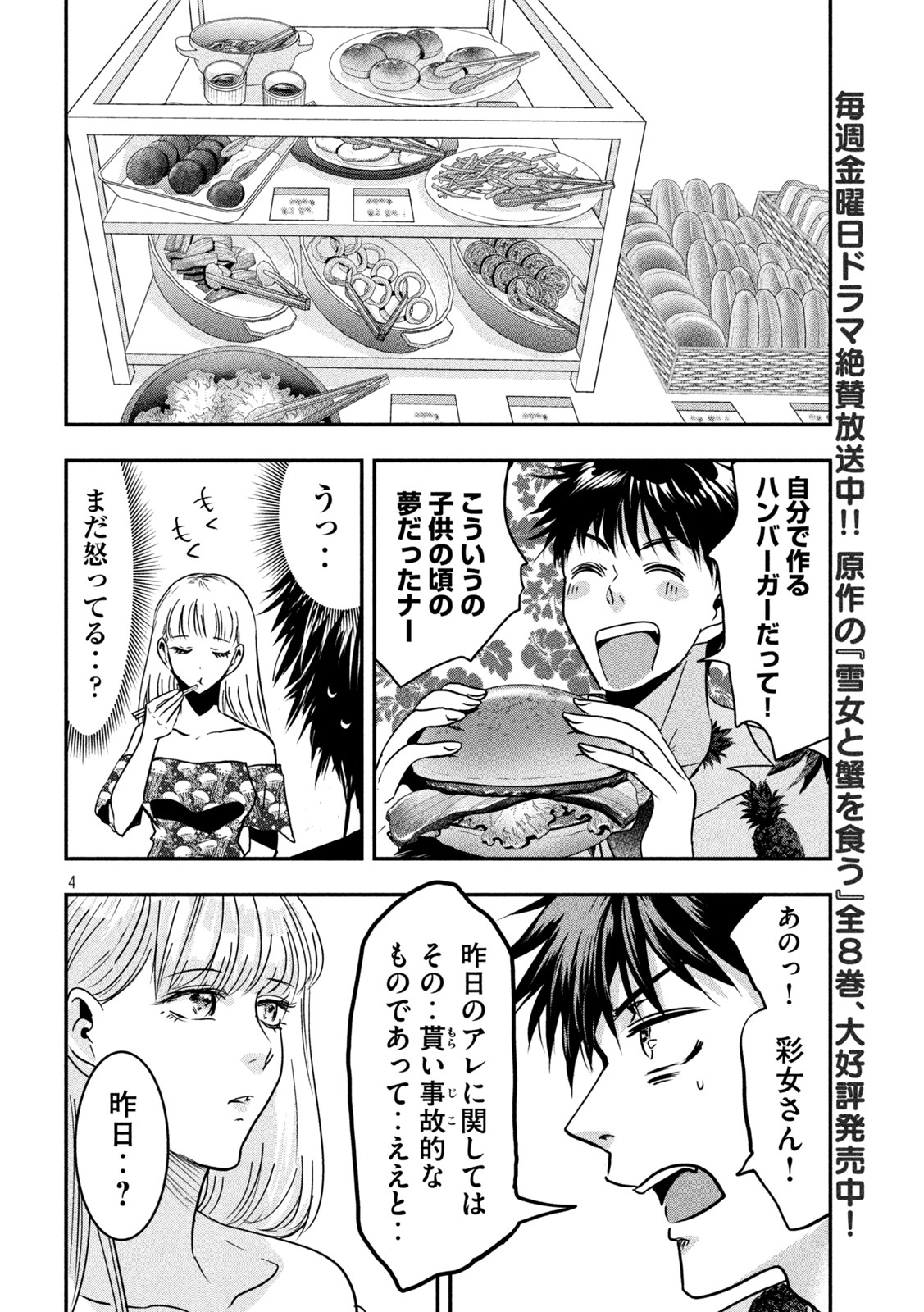 Yukionna to Kani wo Kuu - Okinawa-hen - Chapter 3 - Page 4