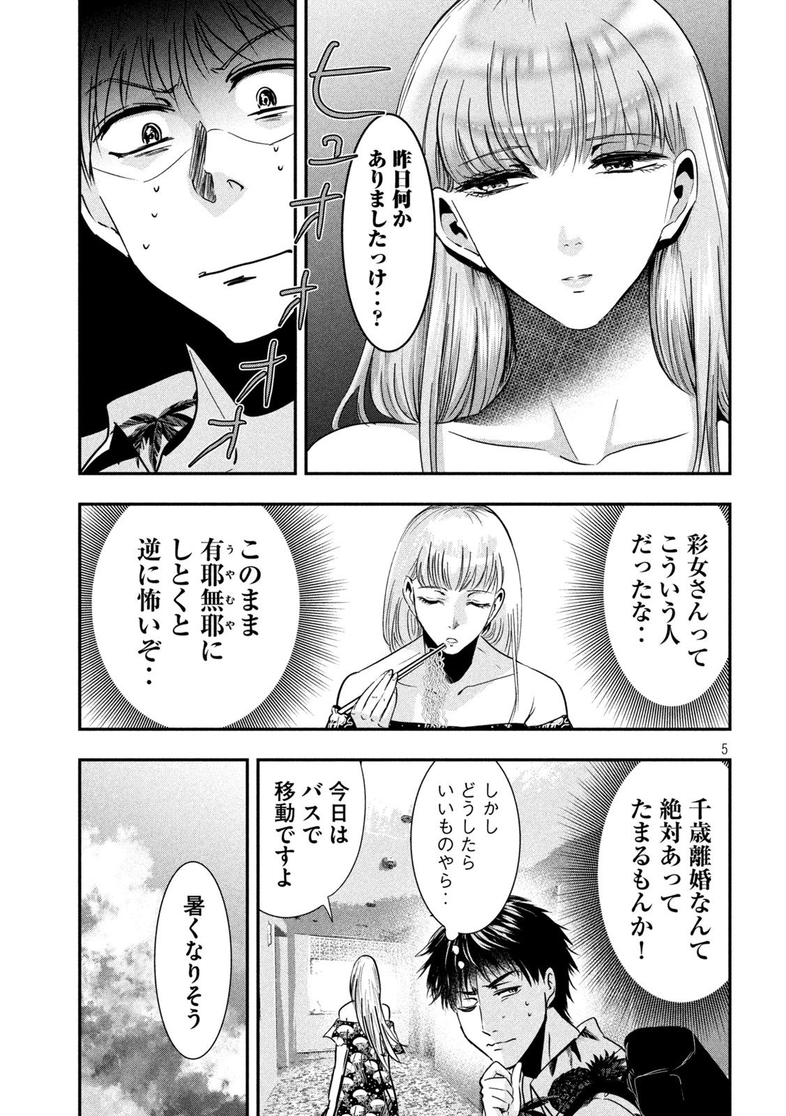 Yukionna to Kani wo Kuu - Okinawa-hen - Chapter 3 - Page 5