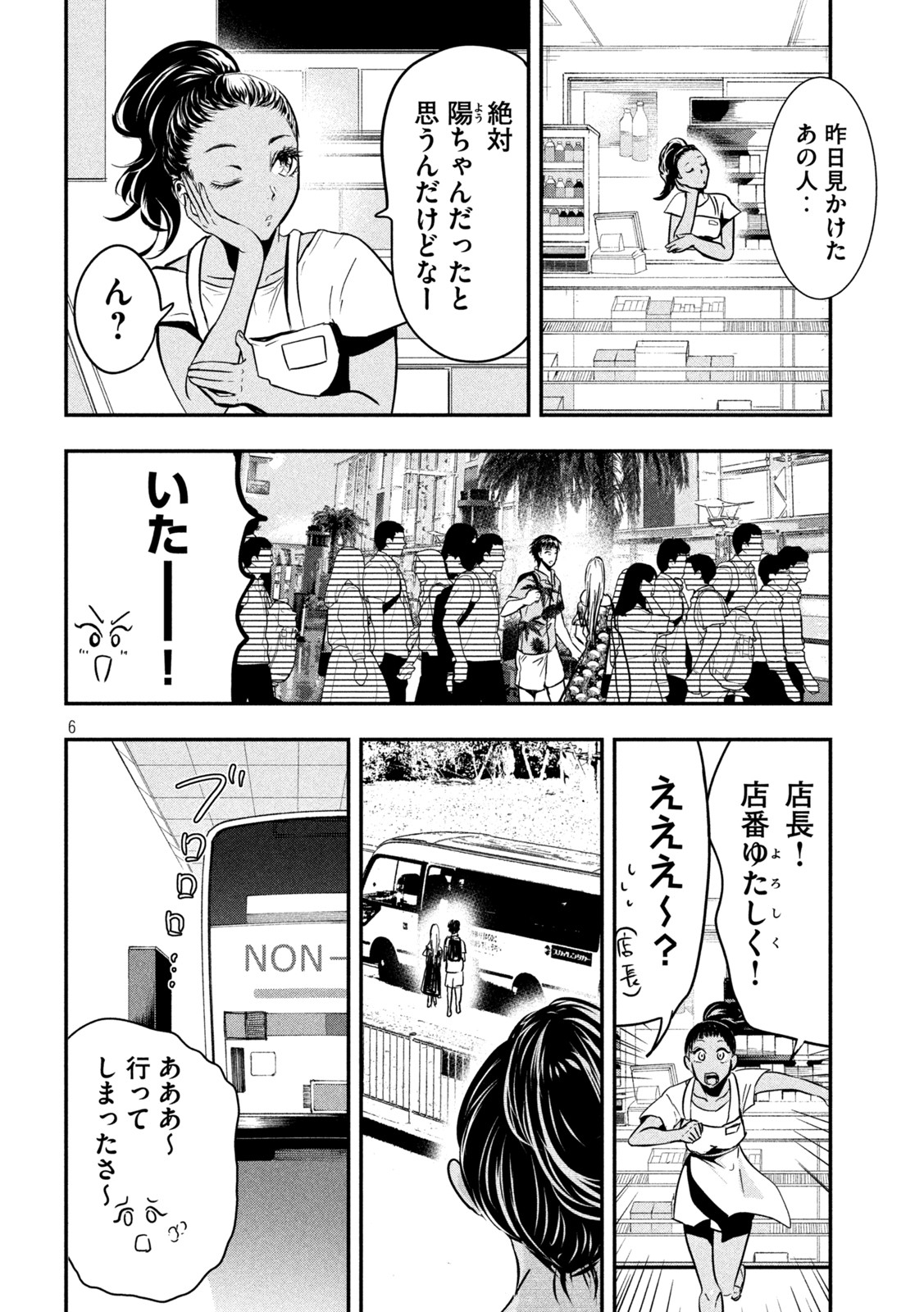 Yukionna to Kani wo Kuu - Okinawa-hen - Chapter 3 - Page 6