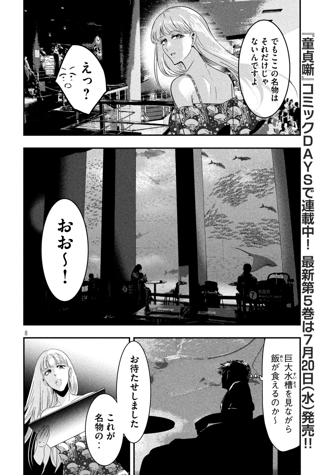 Yukionna to Kani wo Kuu - Okinawa-hen - Chapter 3 - Page 8