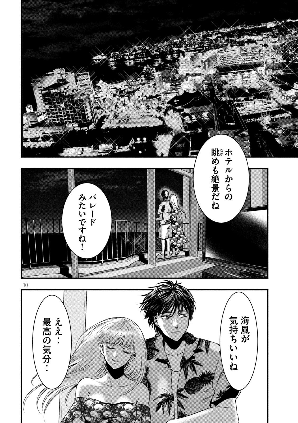 Yukionna to Kani wo Kuu - Okinawa-hen - Chapter 4 - Page 10