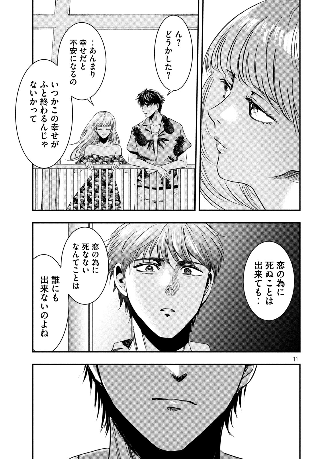 Yukionna to Kani wo Kuu - Okinawa-hen - Chapter 4 - Page 11