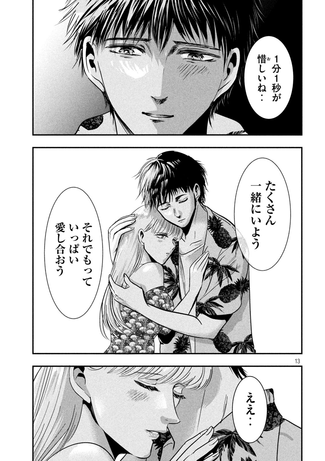 Yukionna to Kani wo Kuu - Okinawa-hen - Chapter 4 - Page 13