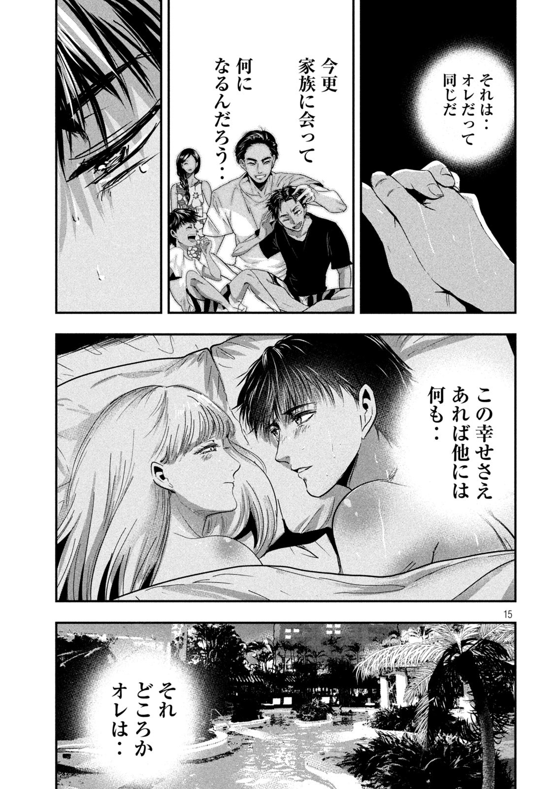 Yukionna to Kani wo Kuu - Okinawa-hen - Chapter 4 - Page 15