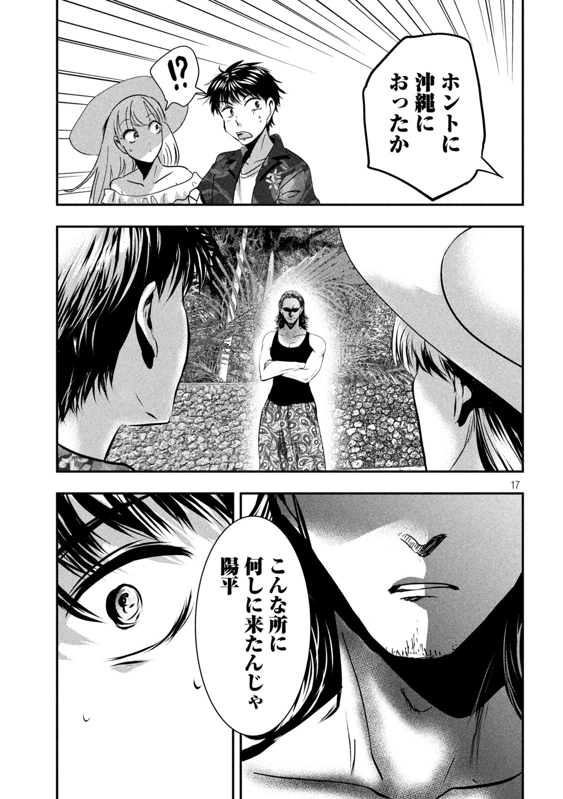 Yukionna to Kani wo Kuu - Okinawa-hen - Chapter 4 - Page 17