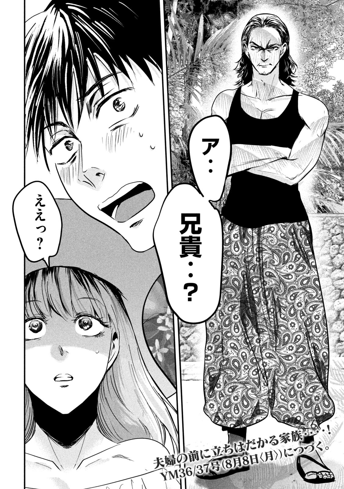 Yukionna to Kani wo Kuu - Okinawa-hen - Chapter 4 - Page 18