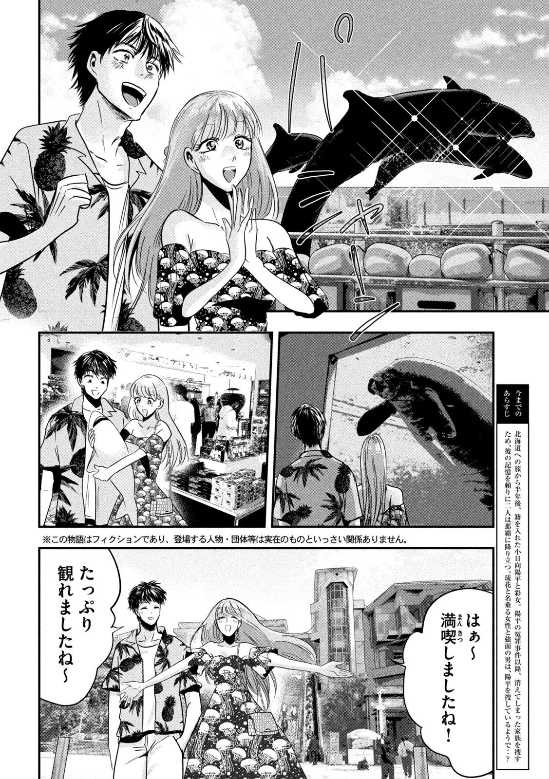 Yukionna to Kani wo Kuu - Okinawa-hen - Chapter 4 - Page 2