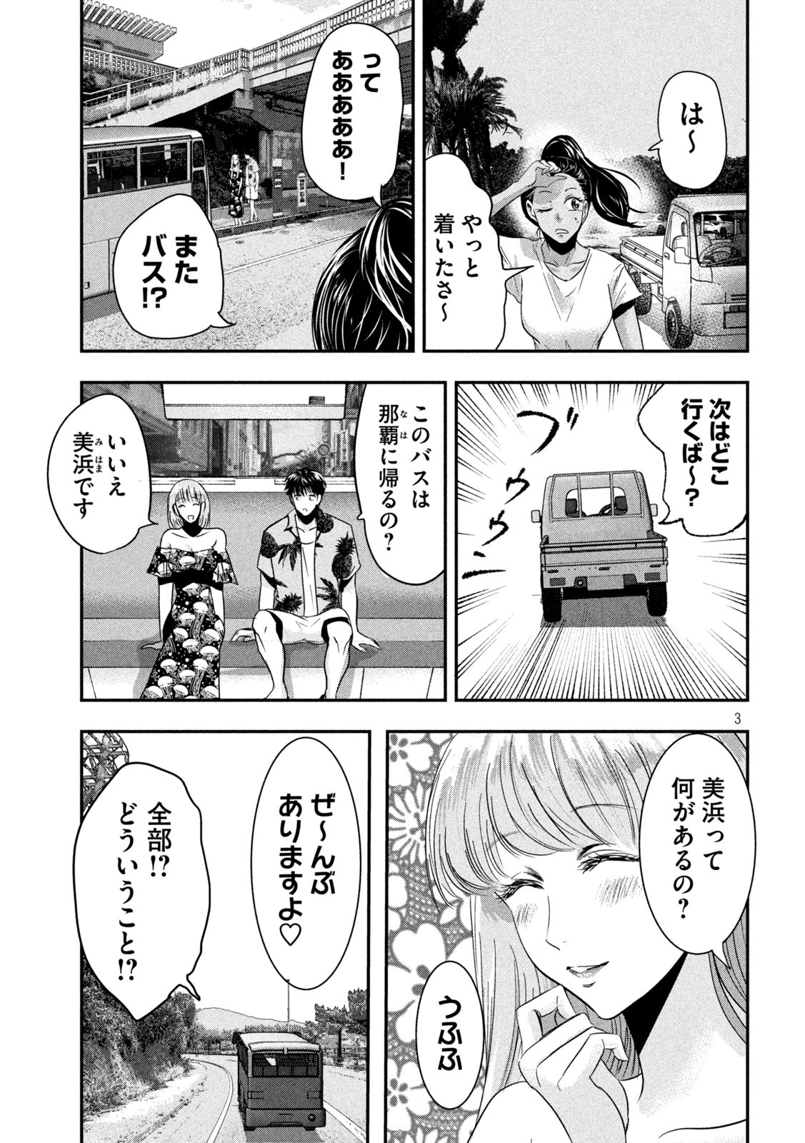 Yukionna to Kani wo Kuu - Okinawa-hen - Chapter 4 - Page 3