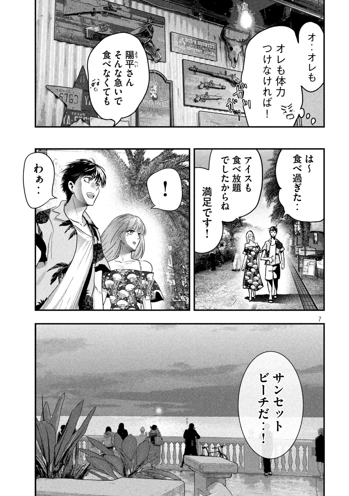 Yukionna to Kani wo Kuu - Okinawa-hen - Chapter 4 - Page 7