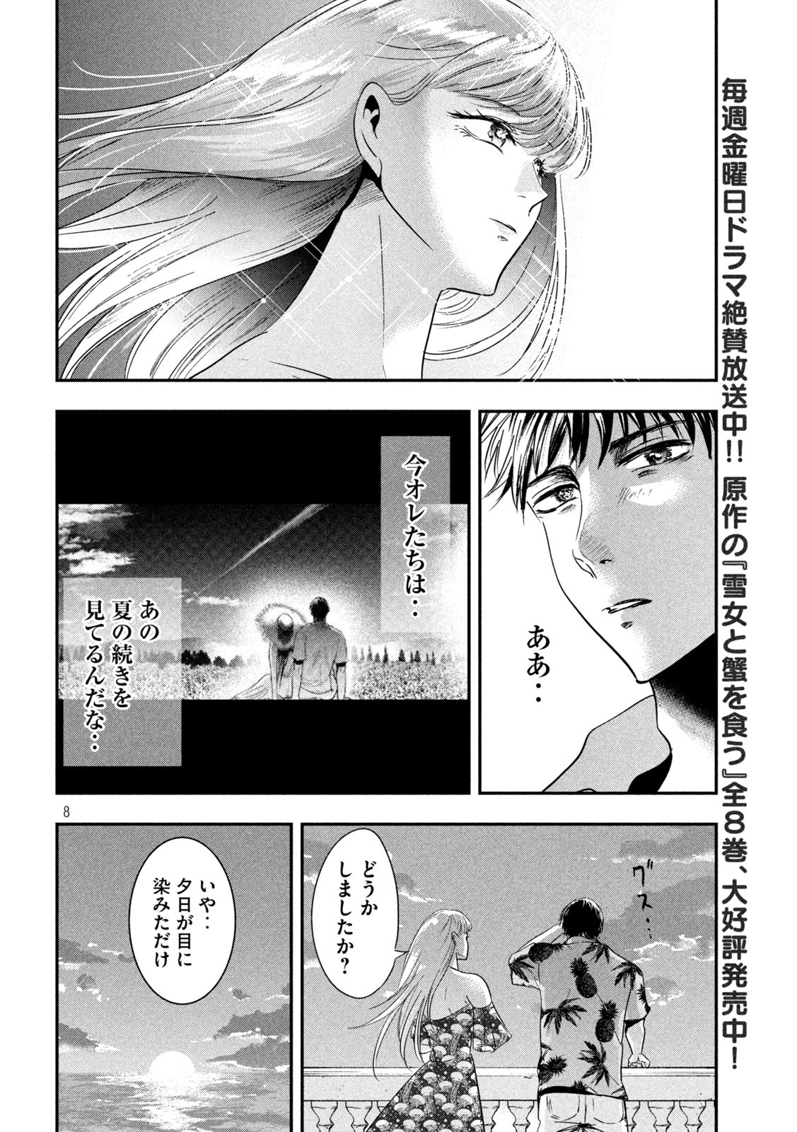 Yukionna to Kani wo Kuu - Okinawa-hen - Chapter 4 - Page 8