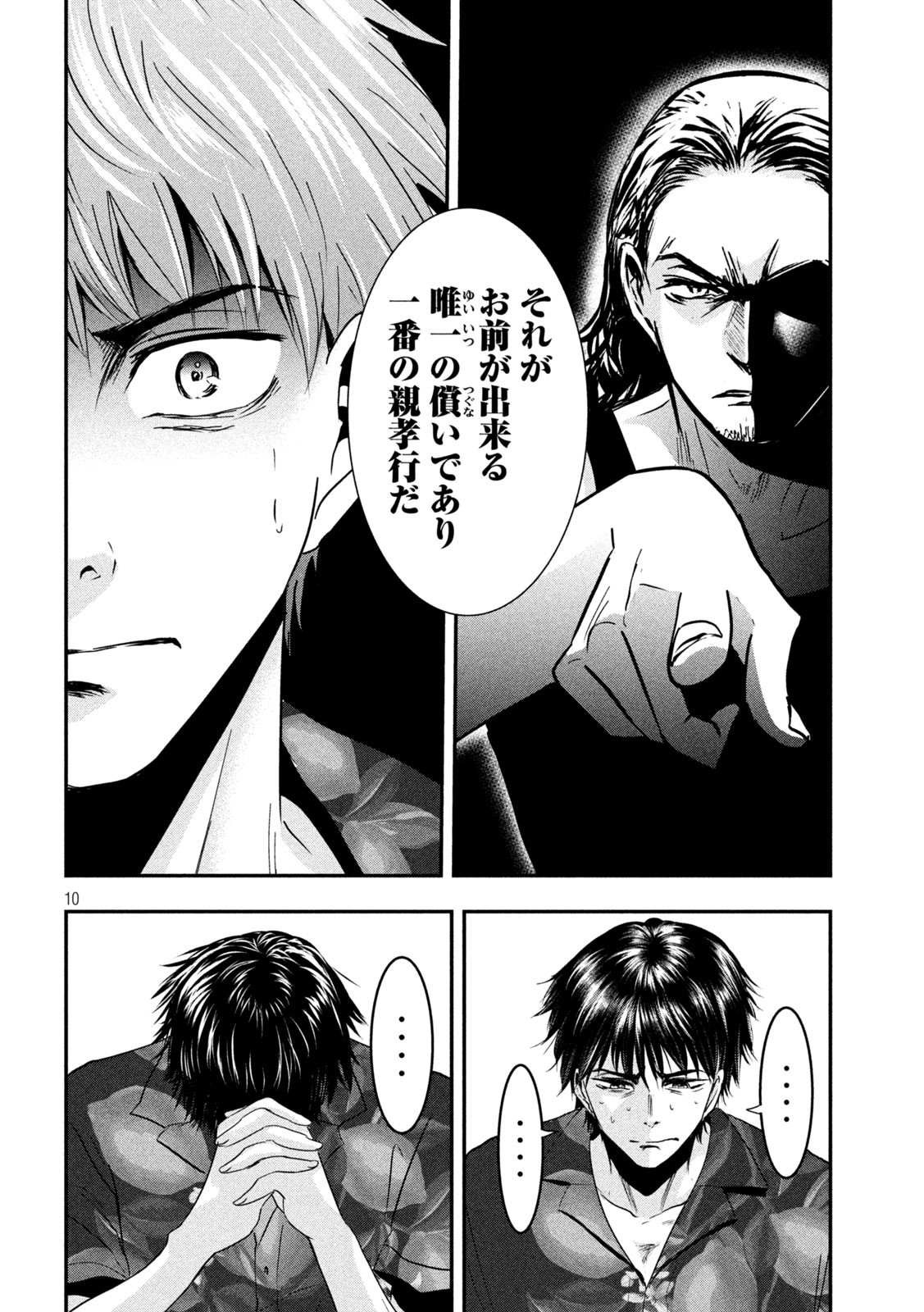 Yukionna to Kani wo Kuu - Okinawa-hen - Chapter 5 - Page 10