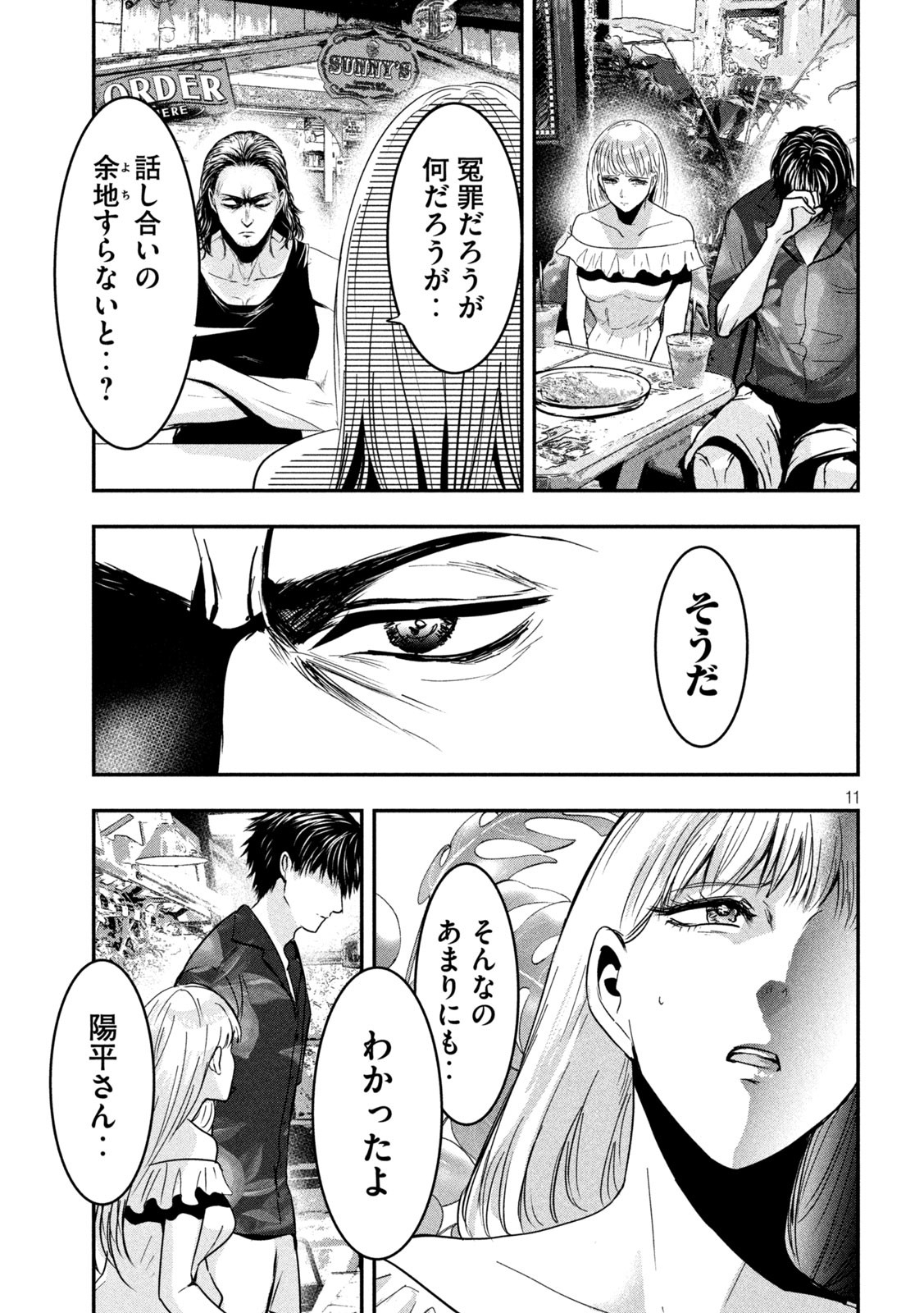 Yukionna to Kani wo Kuu - Okinawa-hen - Chapter 5 - Page 11