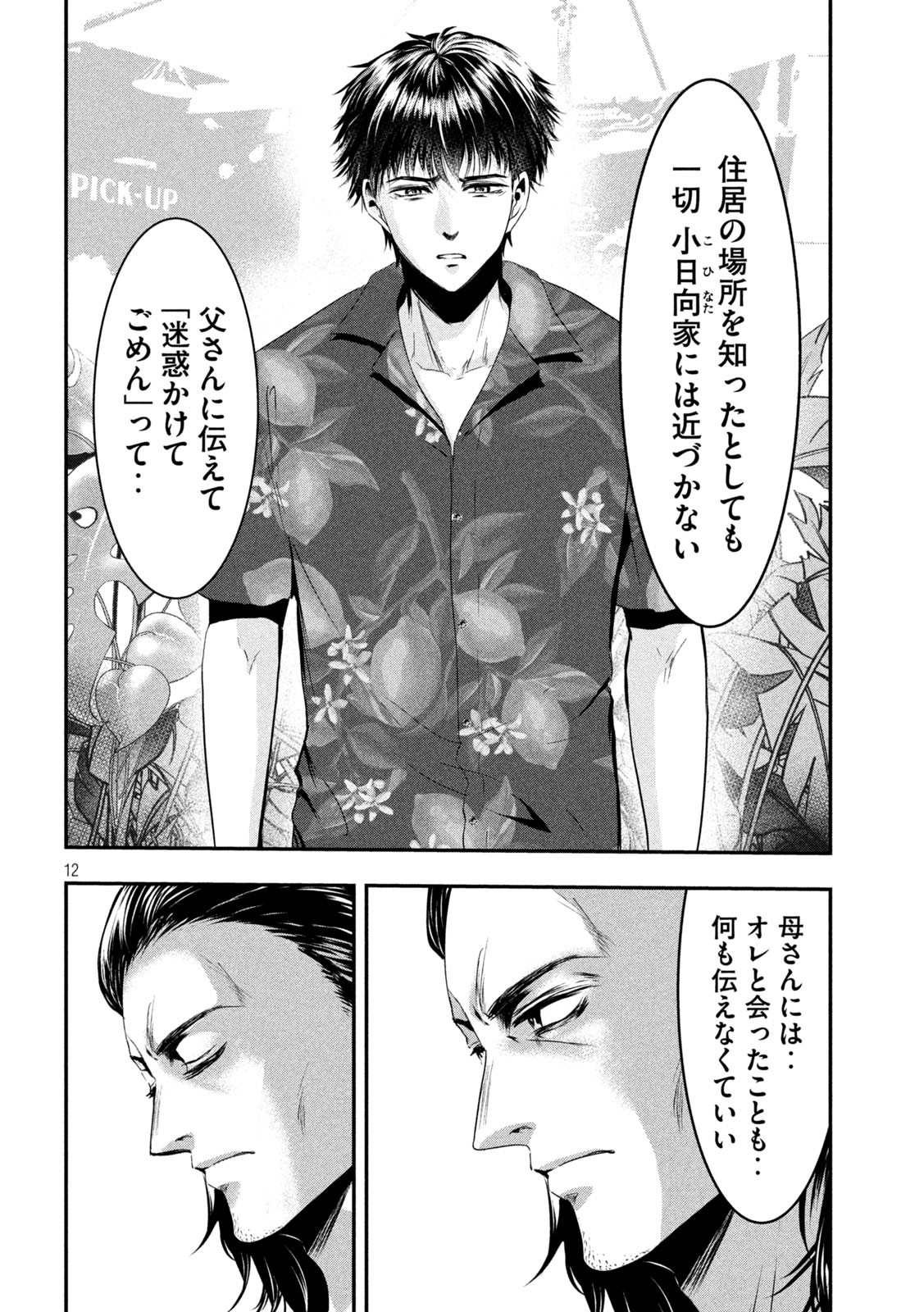 Yukionna to Kani wo Kuu - Okinawa-hen - Chapter 5 - Page 12