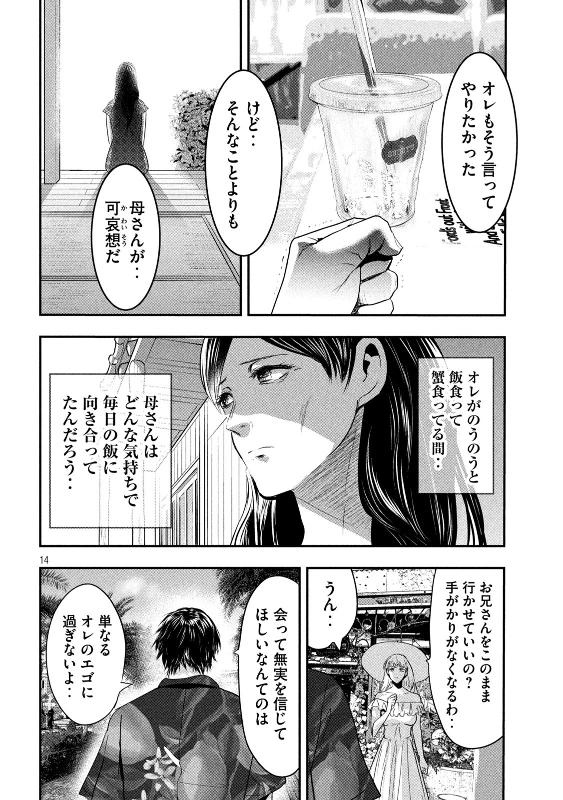 Yukionna to Kani wo Kuu - Okinawa-hen - Chapter 5 - Page 14