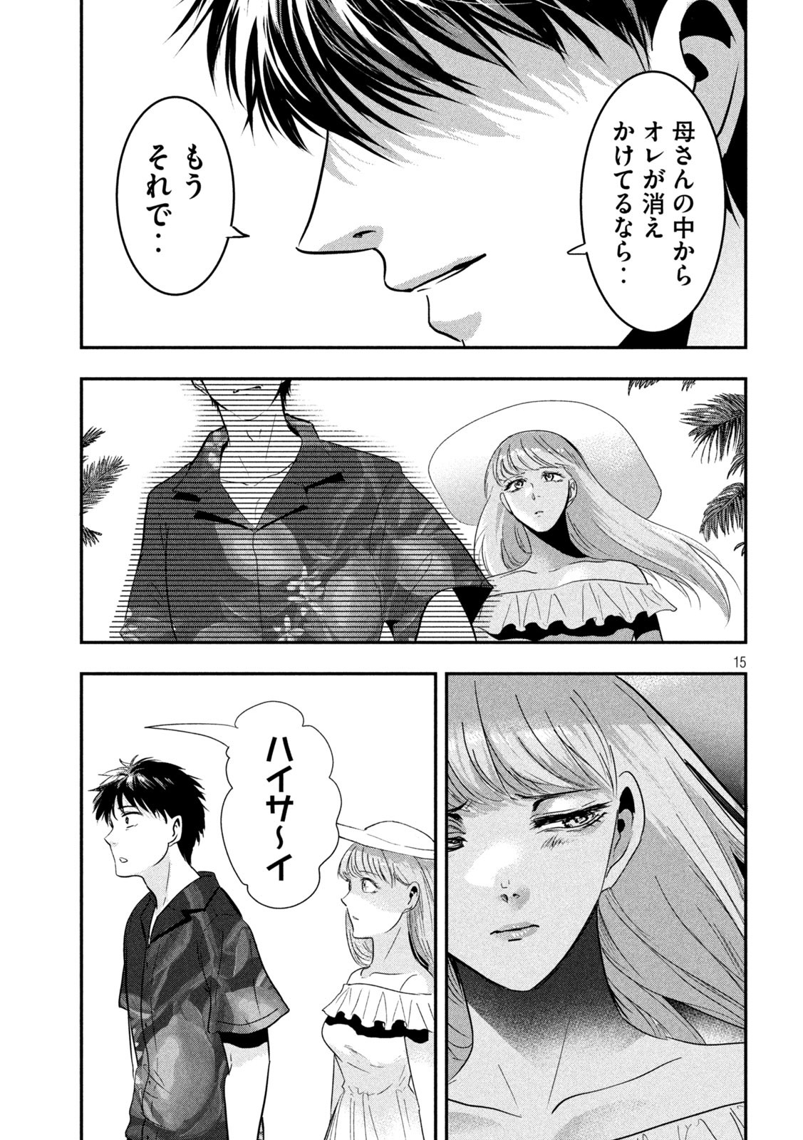Yukionna to Kani wo Kuu - Okinawa-hen - Chapter 5 - Page 15