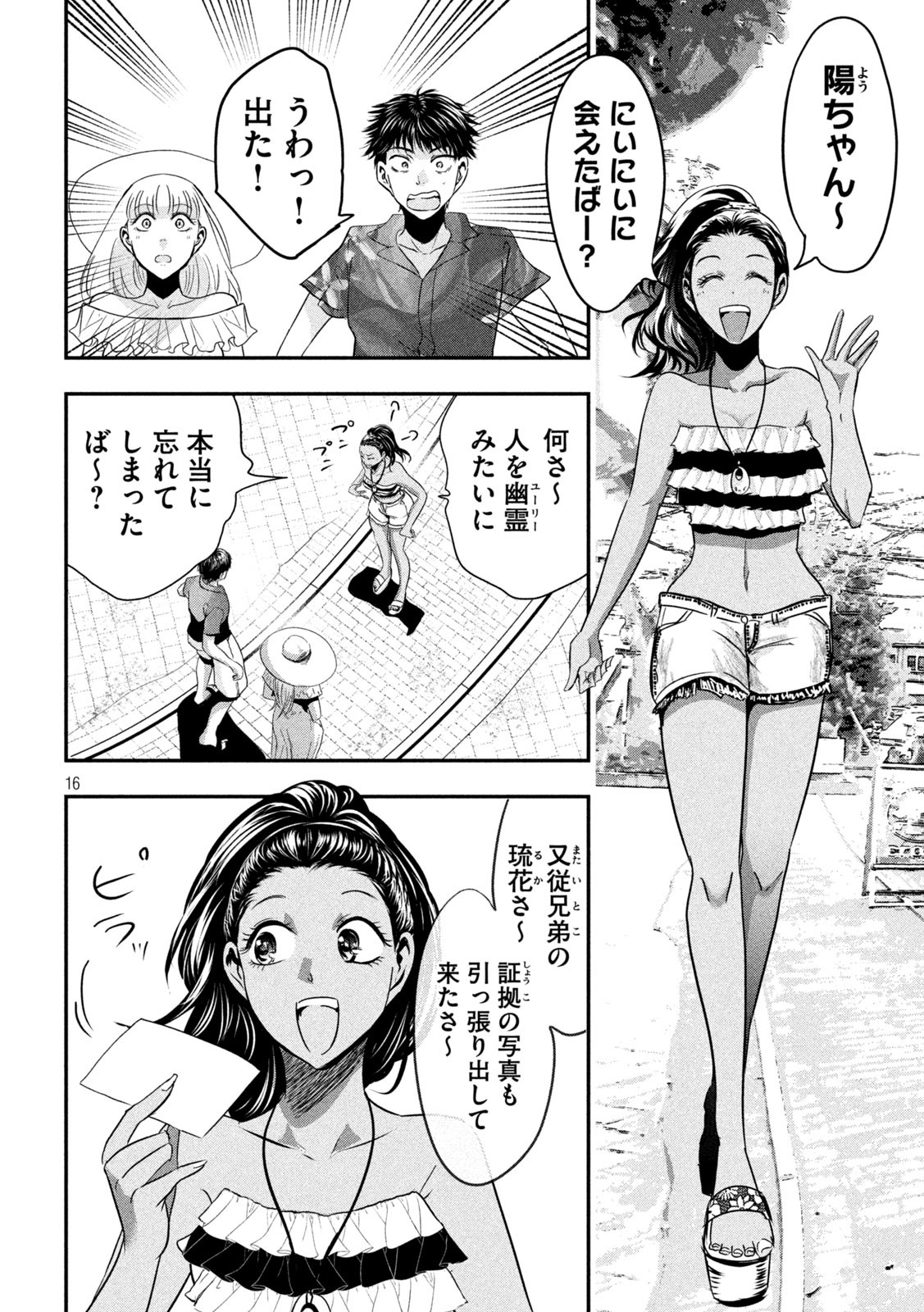 Yukionna to Kani wo Kuu - Okinawa-hen - Chapter 5 - Page 16