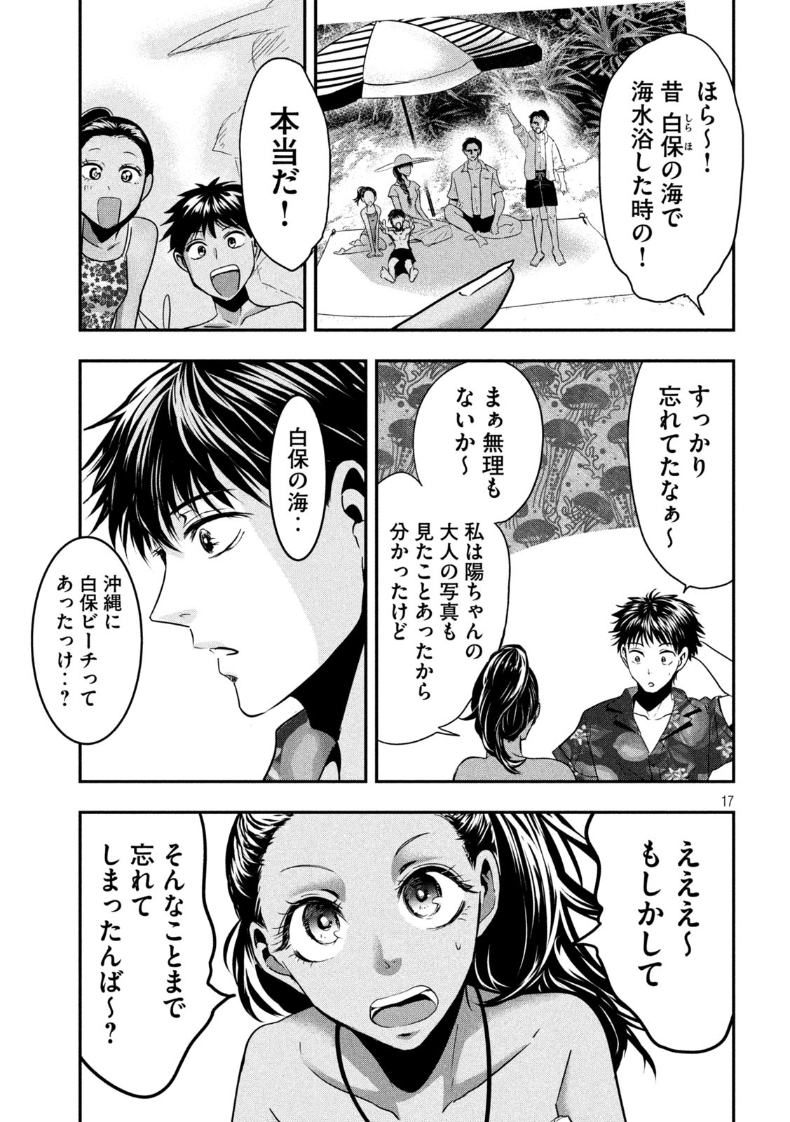 Yukionna to Kani wo Kuu - Okinawa-hen - Chapter 5 - Page 17