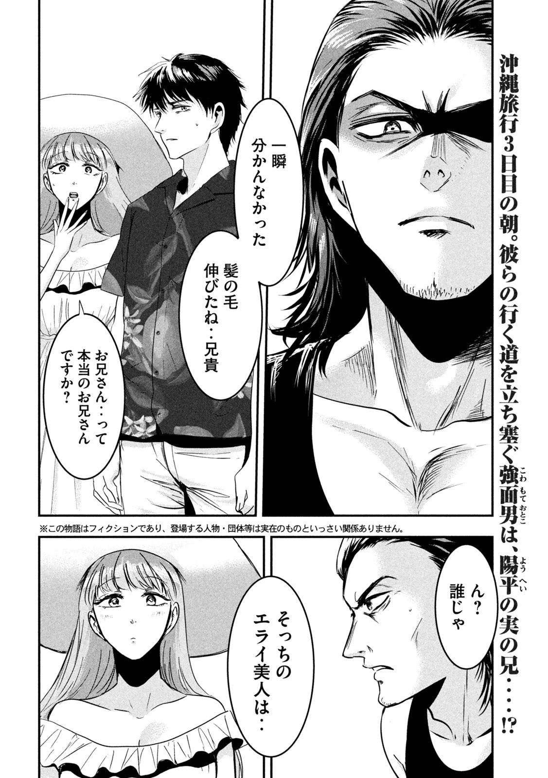 Yukionna to Kani wo Kuu - Okinawa-hen - Chapter 5 - Page 2