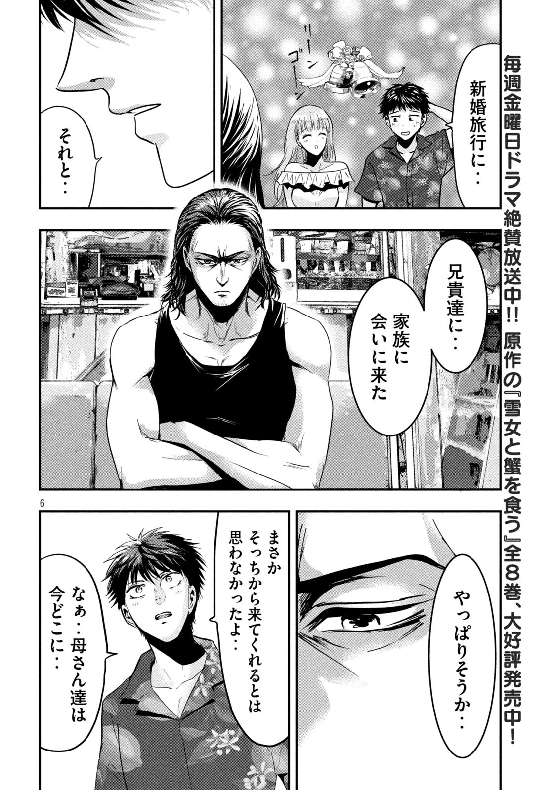 Yukionna to Kani wo Kuu - Okinawa-hen - Chapter 5 - Page 6