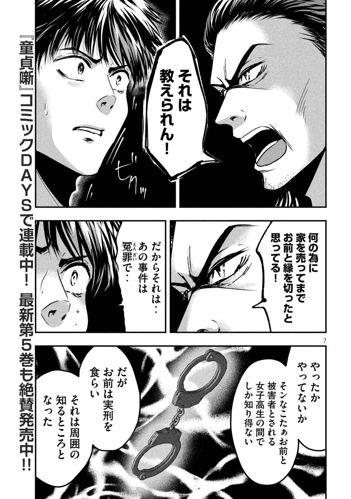 Yukionna to Kani wo Kuu - Okinawa-hen - Chapter 5 - Page 7