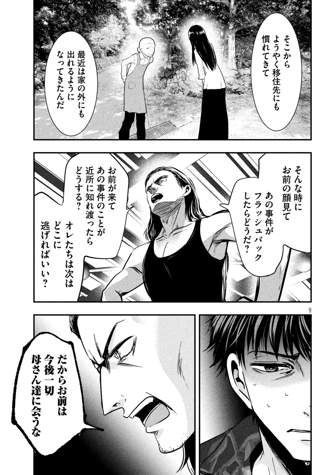 Yukionna to Kani wo Kuu - Okinawa-hen - Chapter 5 - Page 9