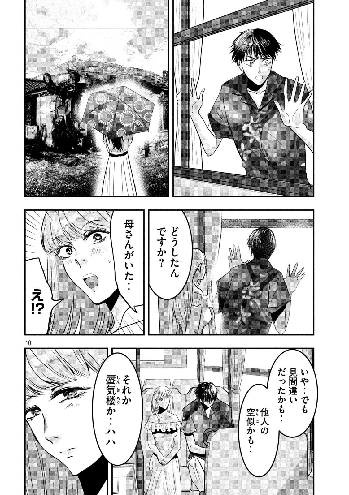 Yukionna to Kani wo Kuu - Okinawa-hen - Chapter 6 - Page 10