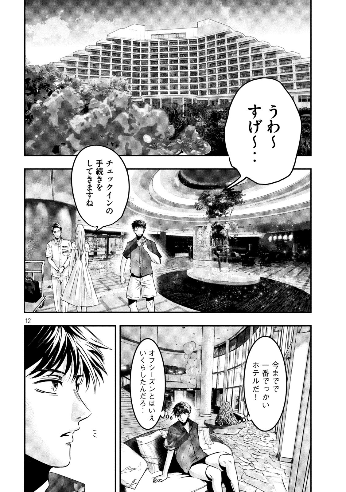 Yukionna to Kani wo Kuu - Okinawa-hen - Chapter 6 - Page 12