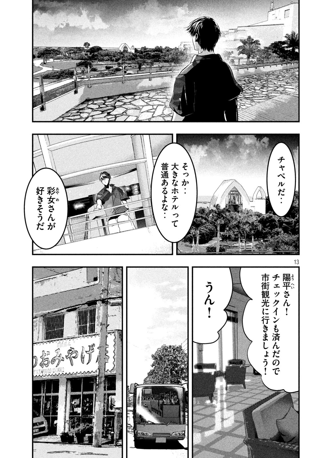 Yukionna to Kani wo Kuu - Okinawa-hen - Chapter 6 - Page 13