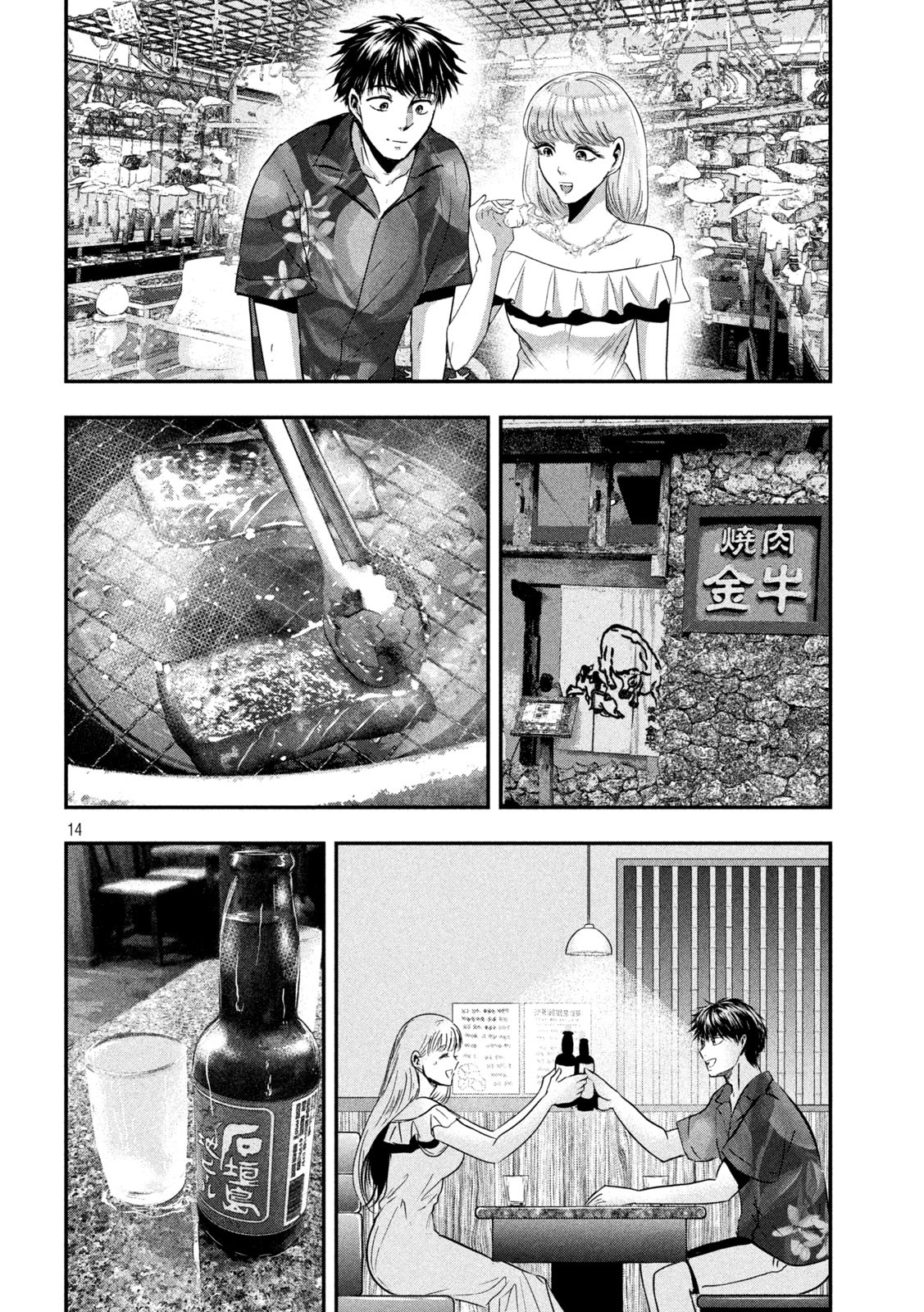 Yukionna to Kani wo Kuu - Okinawa-hen - Chapter 6 - Page 14