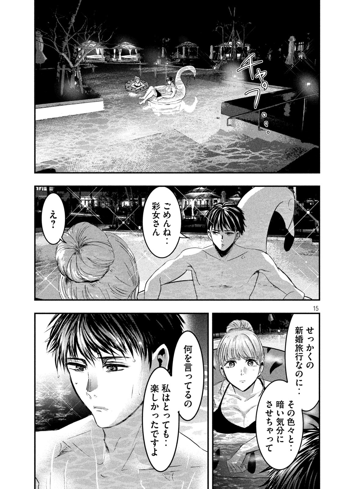 Yukionna to Kani wo Kuu - Okinawa-hen - Chapter 6 - Page 15