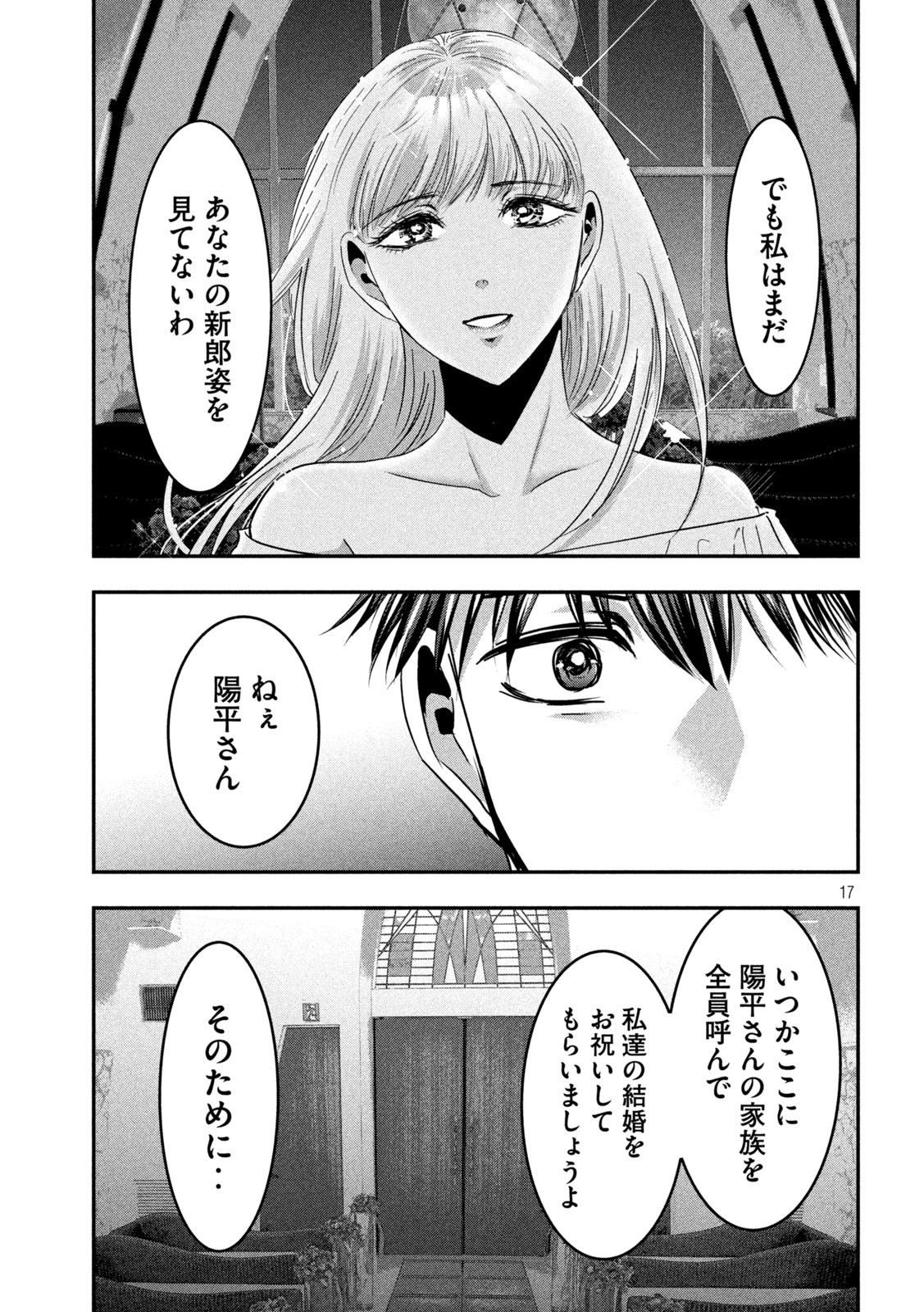 Yukionna to Kani wo Kuu - Okinawa-hen - Chapter 6 - Page 17