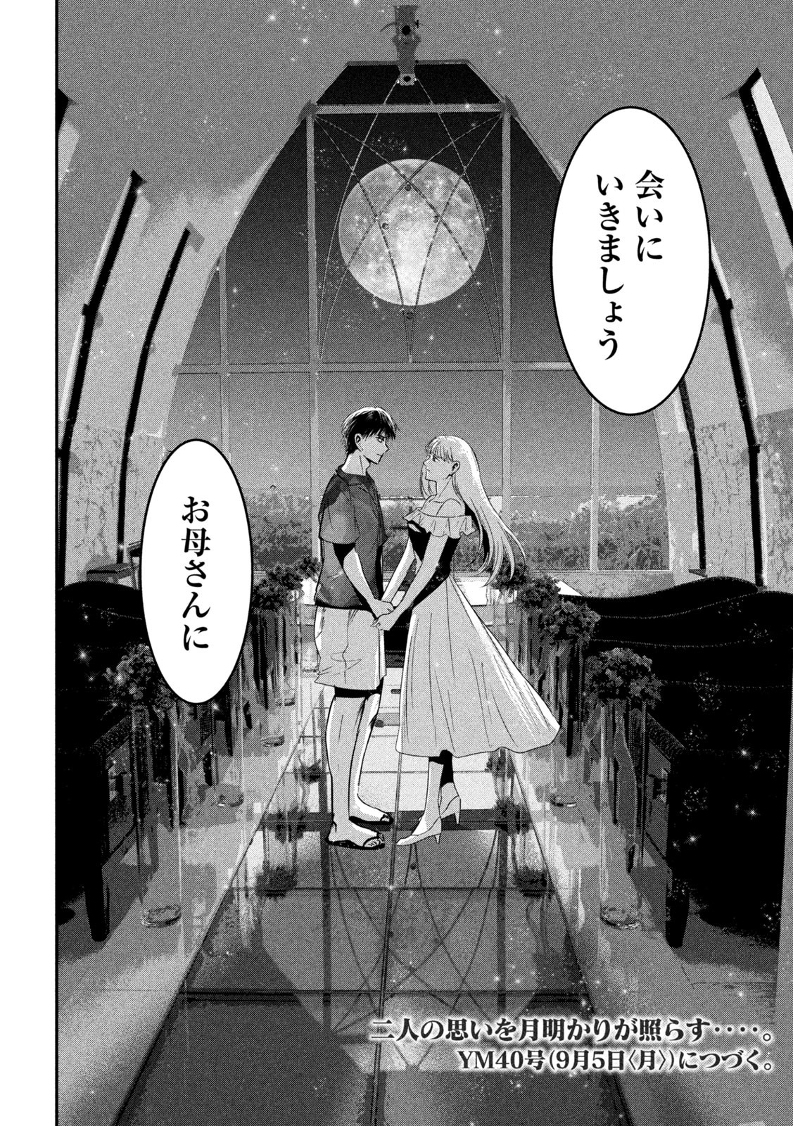 Yukionna to Kani wo Kuu - Okinawa-hen - Chapter 6 - Page 18