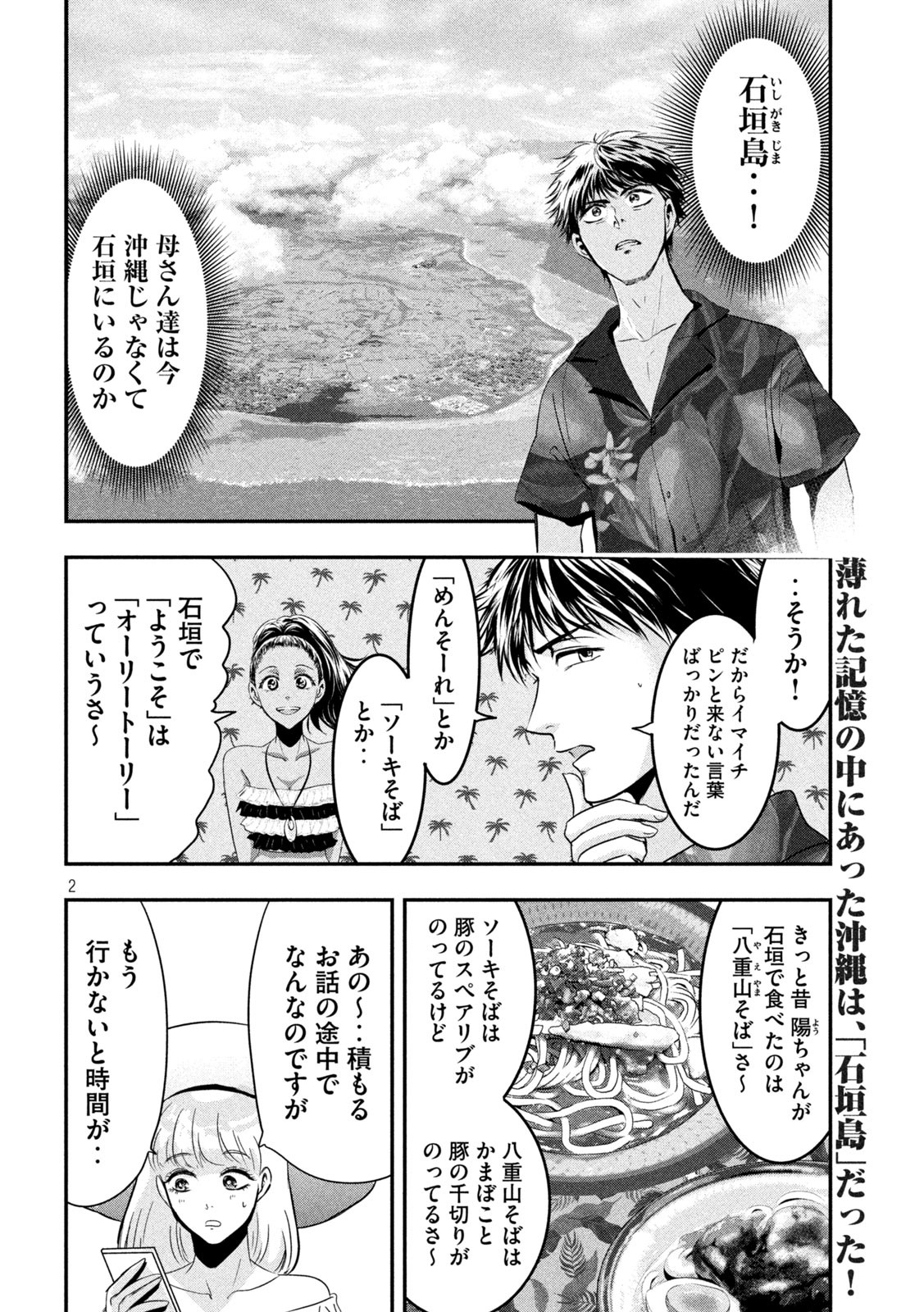 Yukionna to Kani wo Kuu - Okinawa-hen - Chapter 6 - Page 2