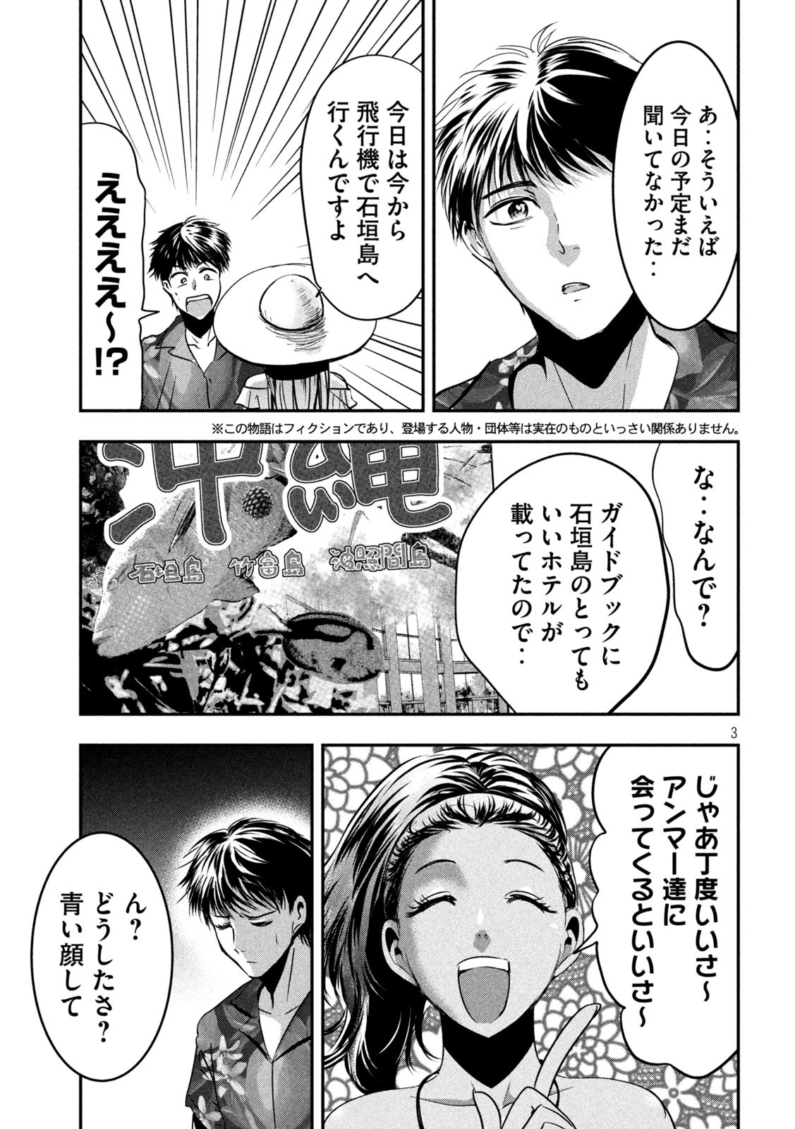 Yukionna to Kani wo Kuu - Okinawa-hen - Chapter 6 - Page 3