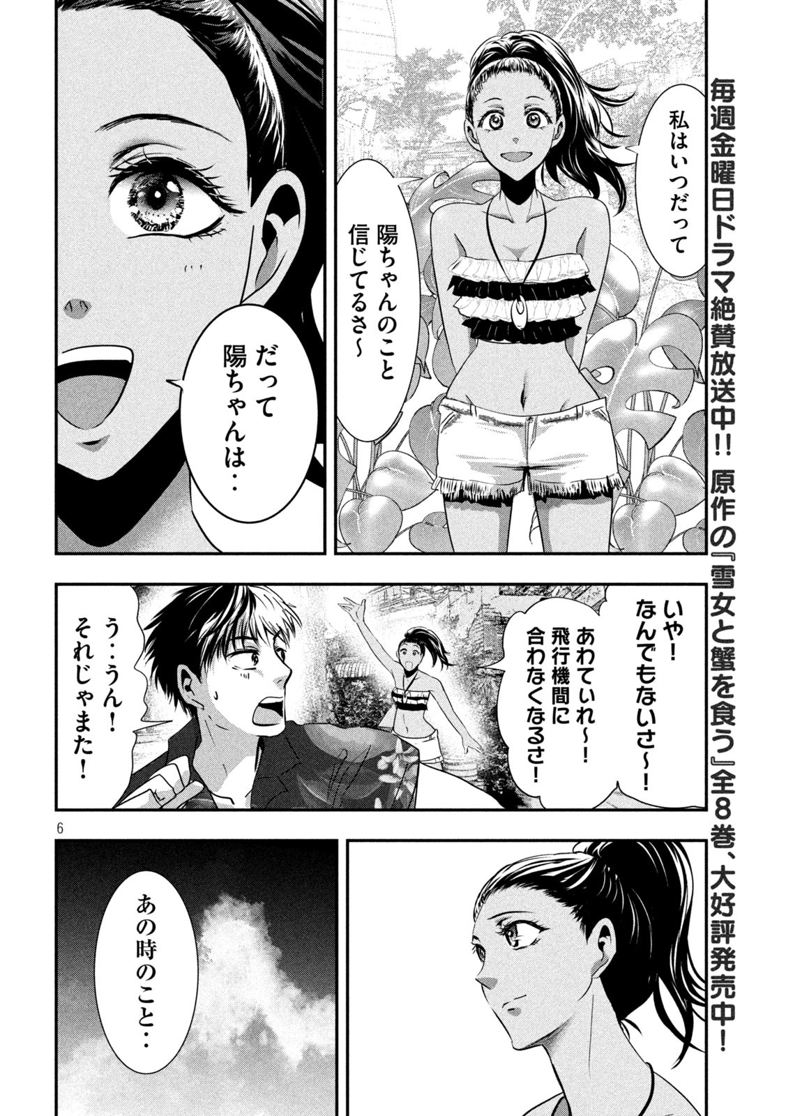 Yukionna to Kani wo Kuu - Okinawa-hen - Chapter 6 - Page 6