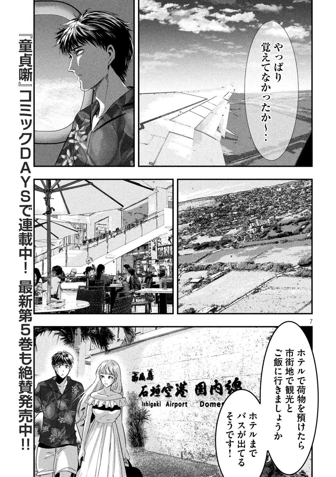 Yukionna to Kani wo Kuu - Okinawa-hen - Chapter 6 - Page 7