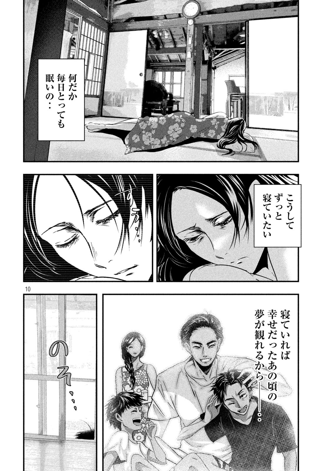 Yukionna to Kani wo Kuu - Okinawa-hen - Chapter 7 - Page 10