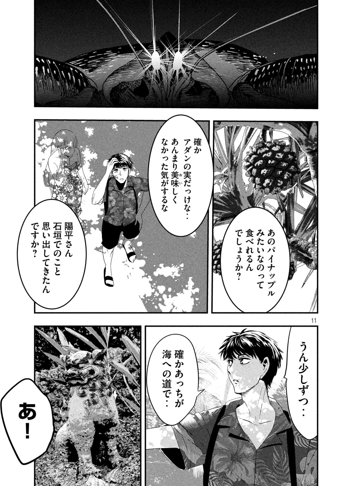 Yukionna to Kani wo Kuu - Okinawa-hen - Chapter 7 - Page 11