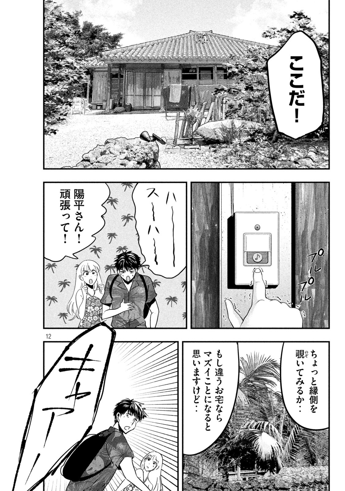 Yukionna to Kani wo Kuu - Okinawa-hen - Chapter 7 - Page 12