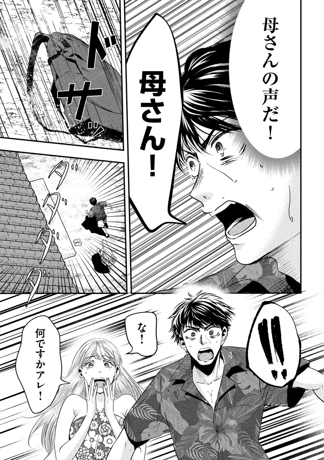 Yukionna to Kani wo Kuu - Okinawa-hen - Chapter 7 - Page 13